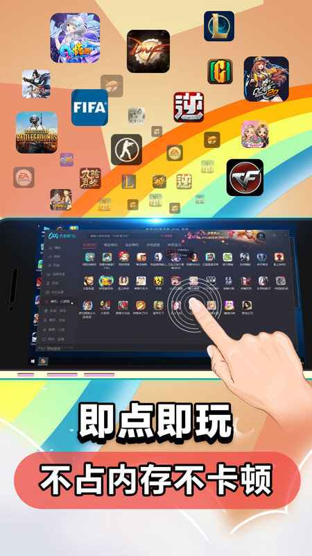 云电脑永久免费版