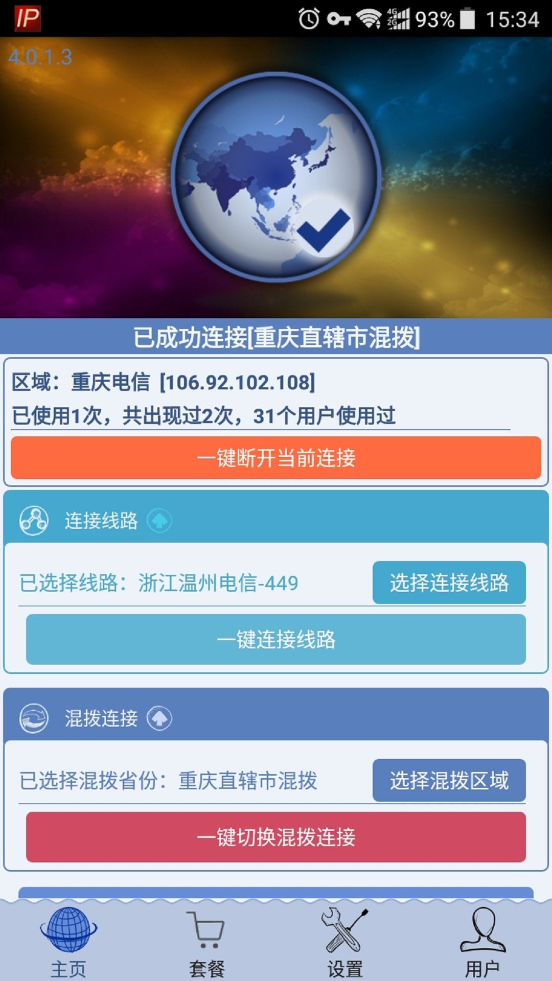 ip精灵破解版永久免费版