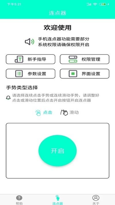 连点器一秒10000下