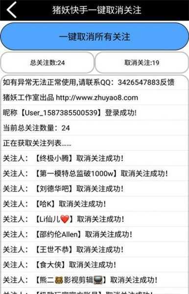 猪妖(某)手一键取消关注