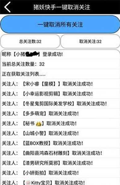 猪妖(某)手一键取消关注