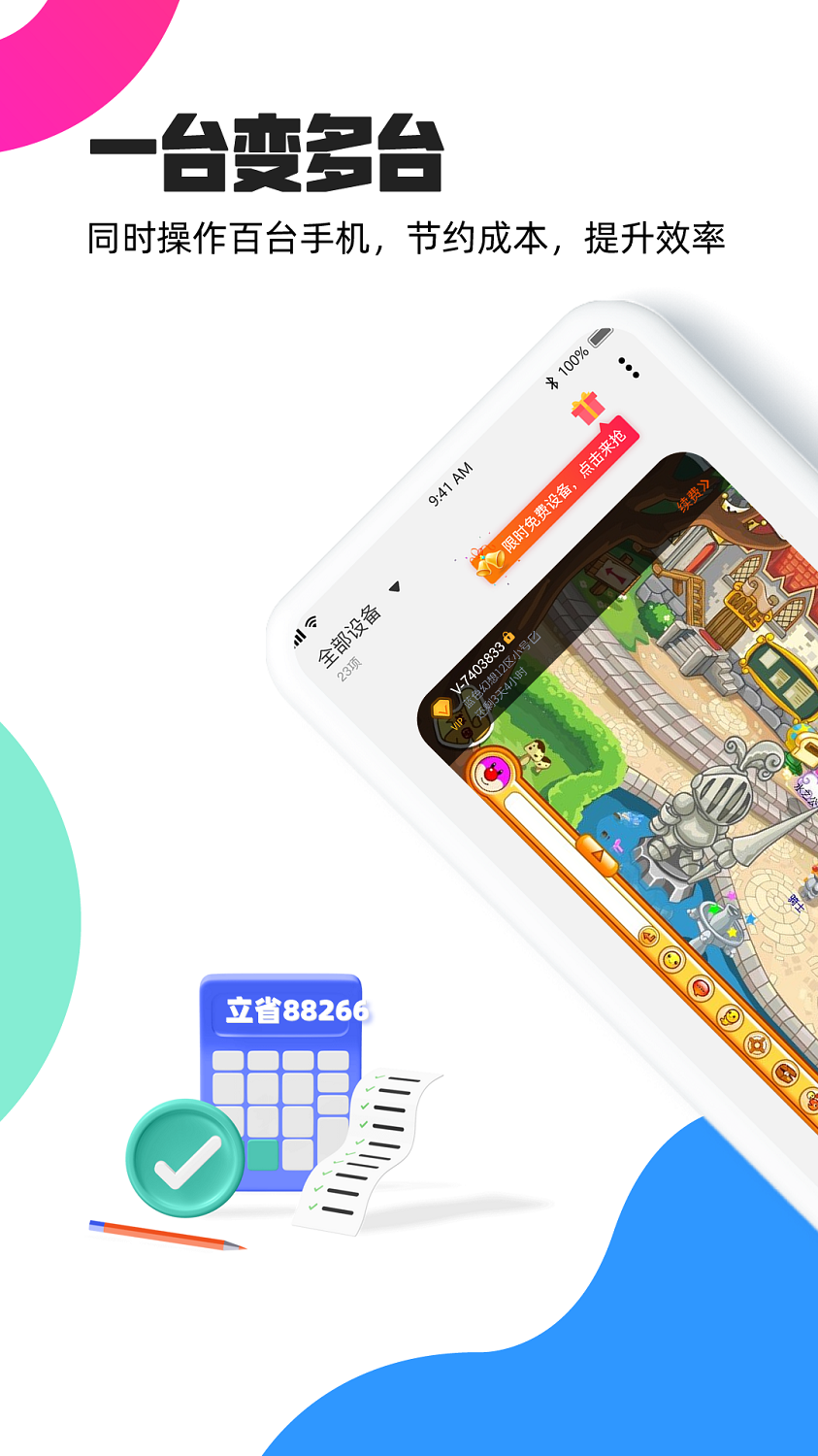 云手机免费版无限挂机