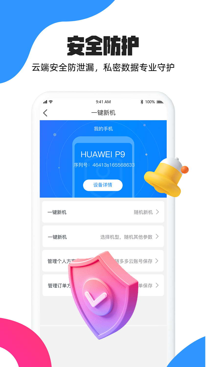 云手机免费版无限挂机