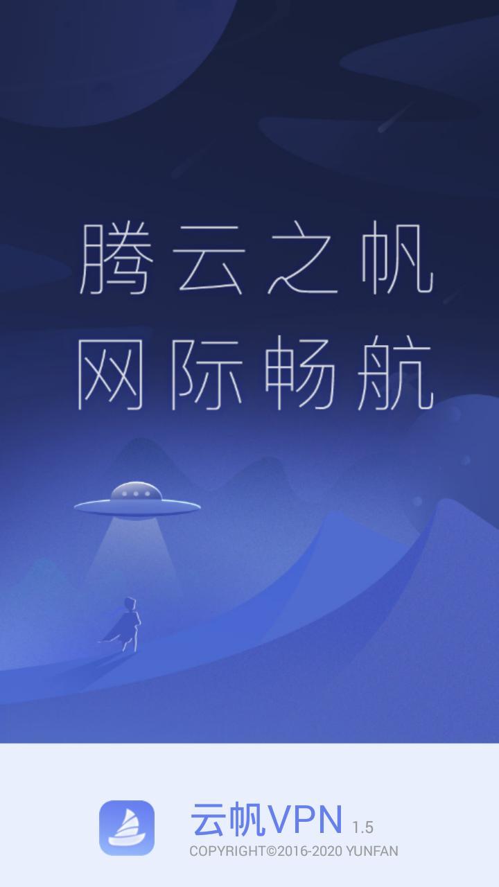 云帆加速器