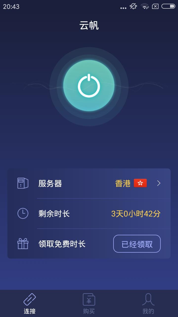 云帆加速器