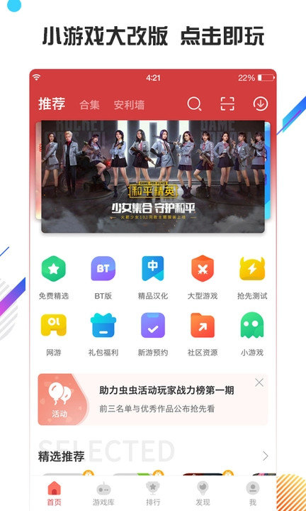 虫虫助手2022