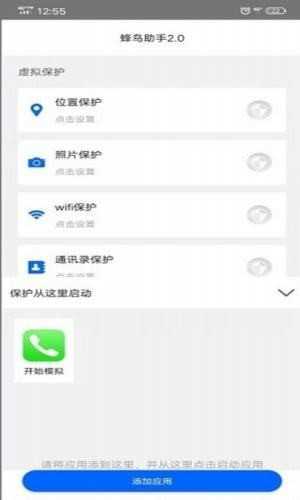 蜂鸟虚拟位置软件
