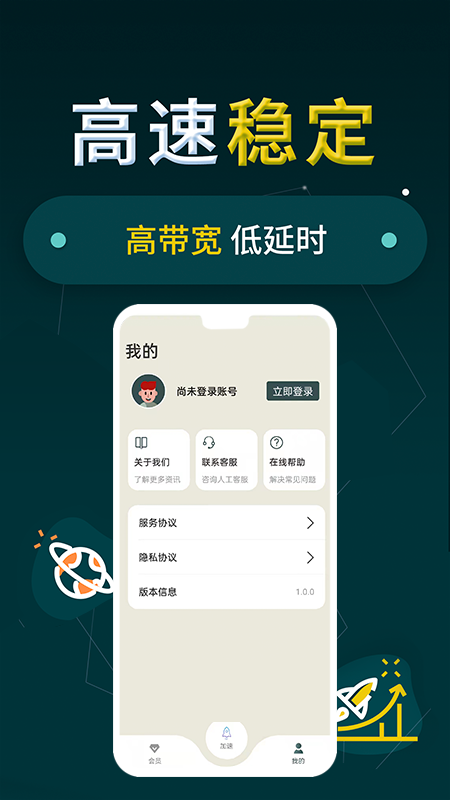 小火箭加速器破解版