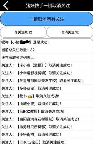 (某)手猪妖一键取关