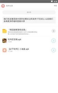 小奶油软件库