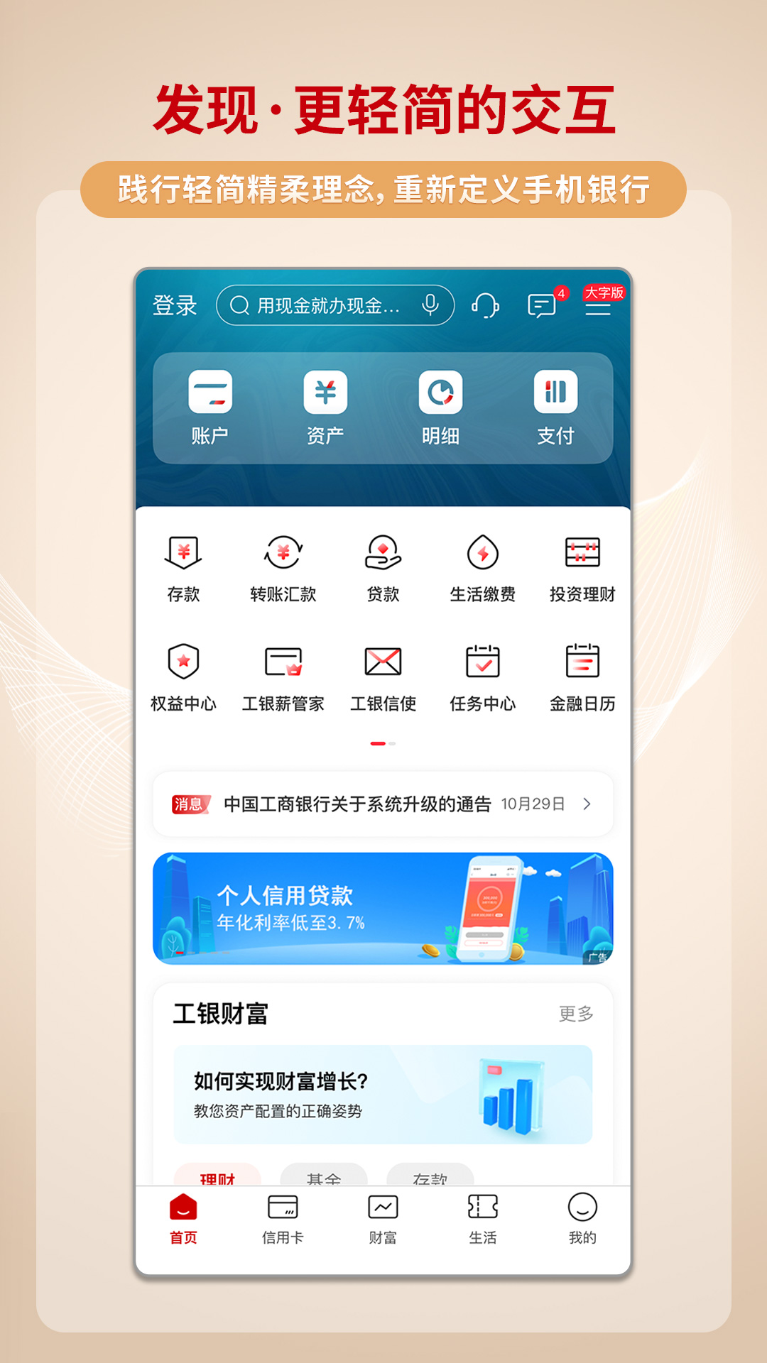中国工商银行 中国工商银行截图
