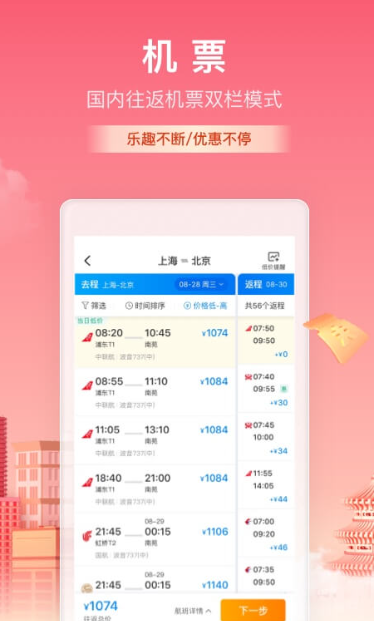 携程旅行截图