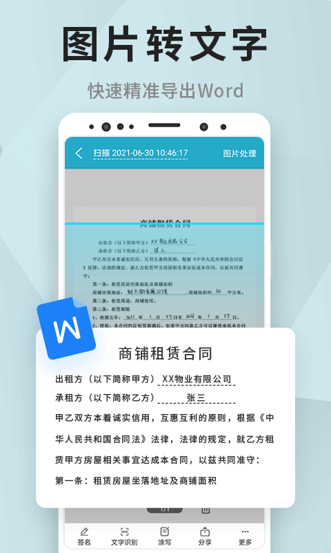 全能扫描截图