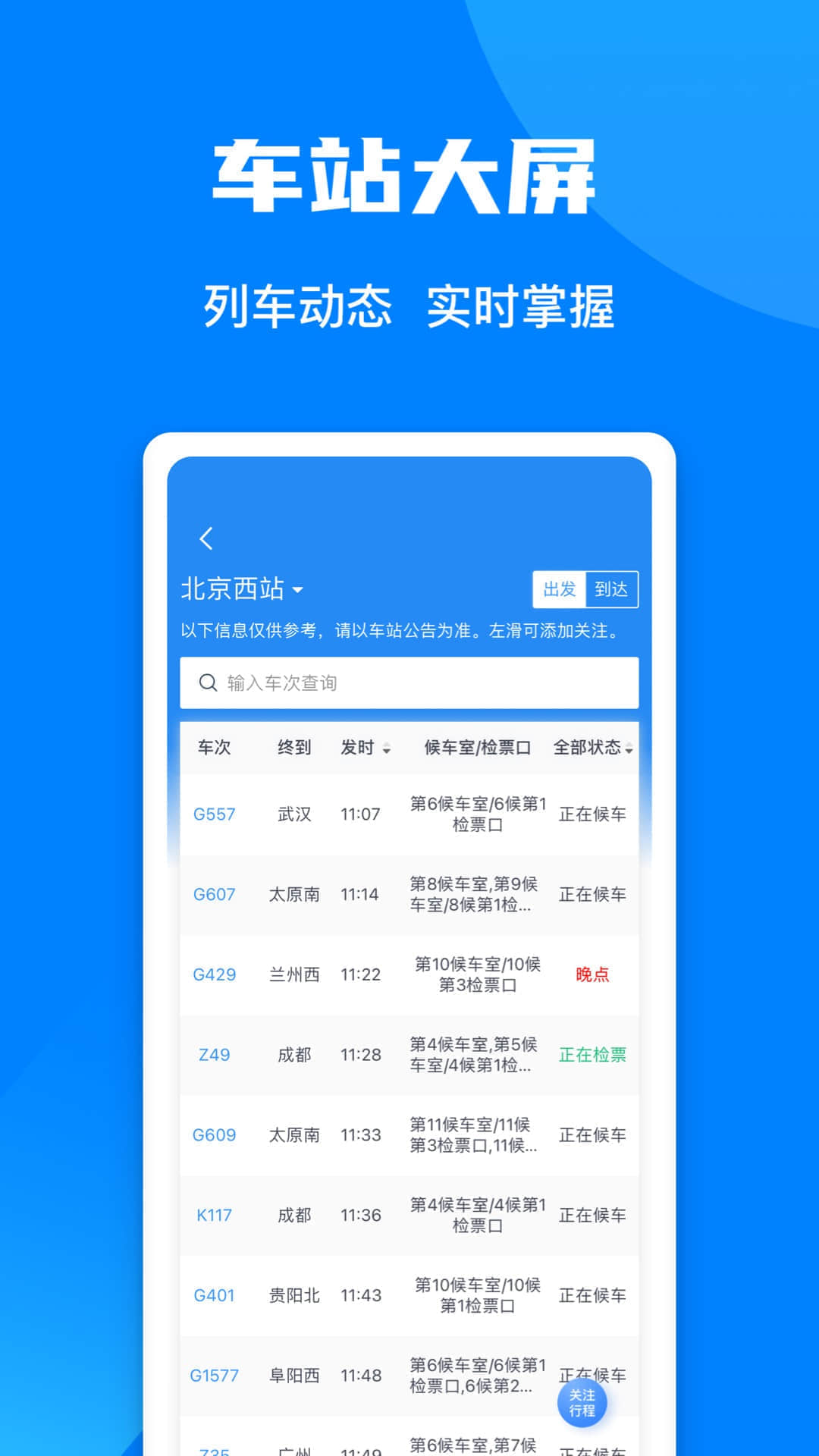 铁路123062023免费下载 铁路12306客户端截图
