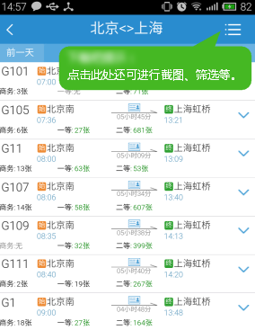 12306官方免费最新版下载 12306截图