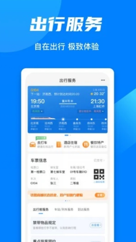 12306官方免费最新版下载 12306截图