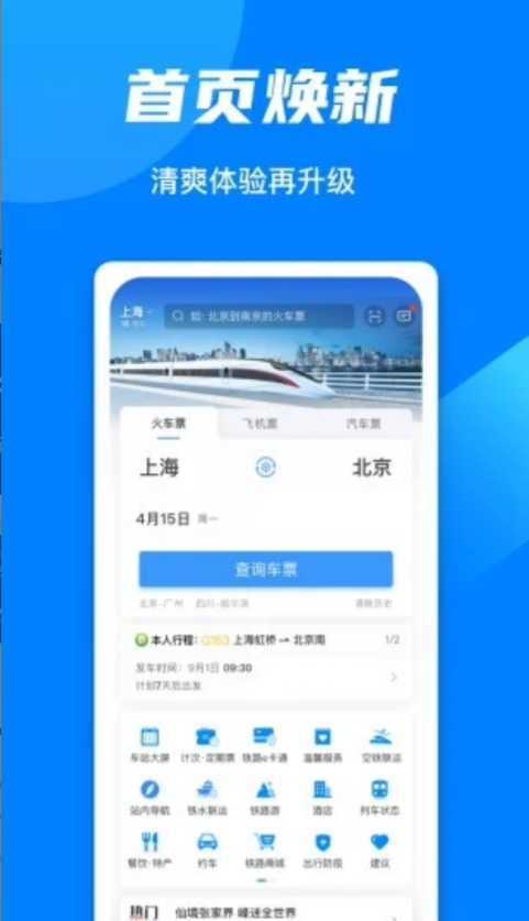 12306官方免费最新版下载 12306截图