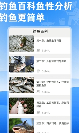 天天钓鱼截图
