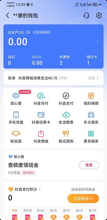 抖音截图