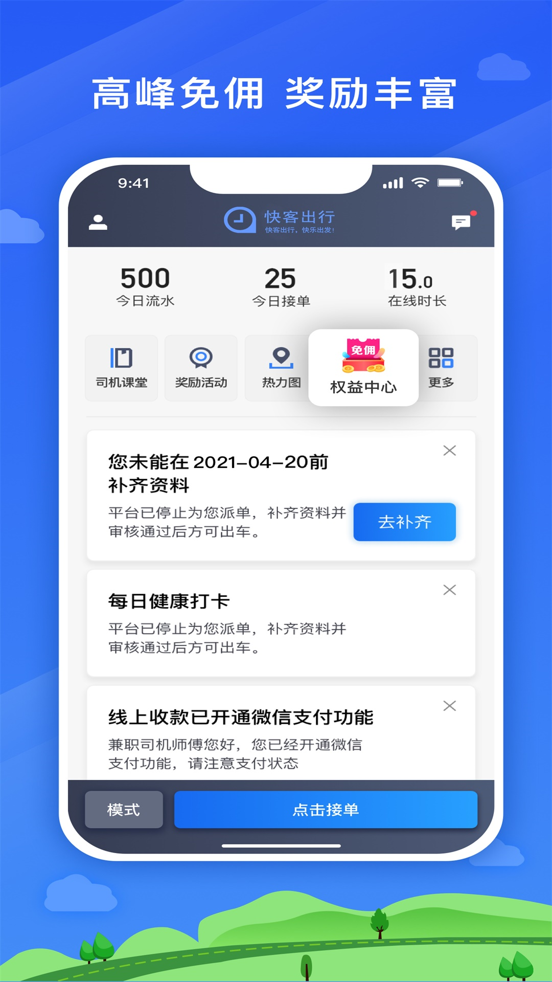 快客出行司机版截图