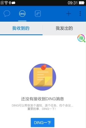钉钉 钉钉截图