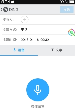 钉钉 钉钉截图