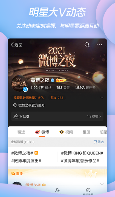 新浪微博截图