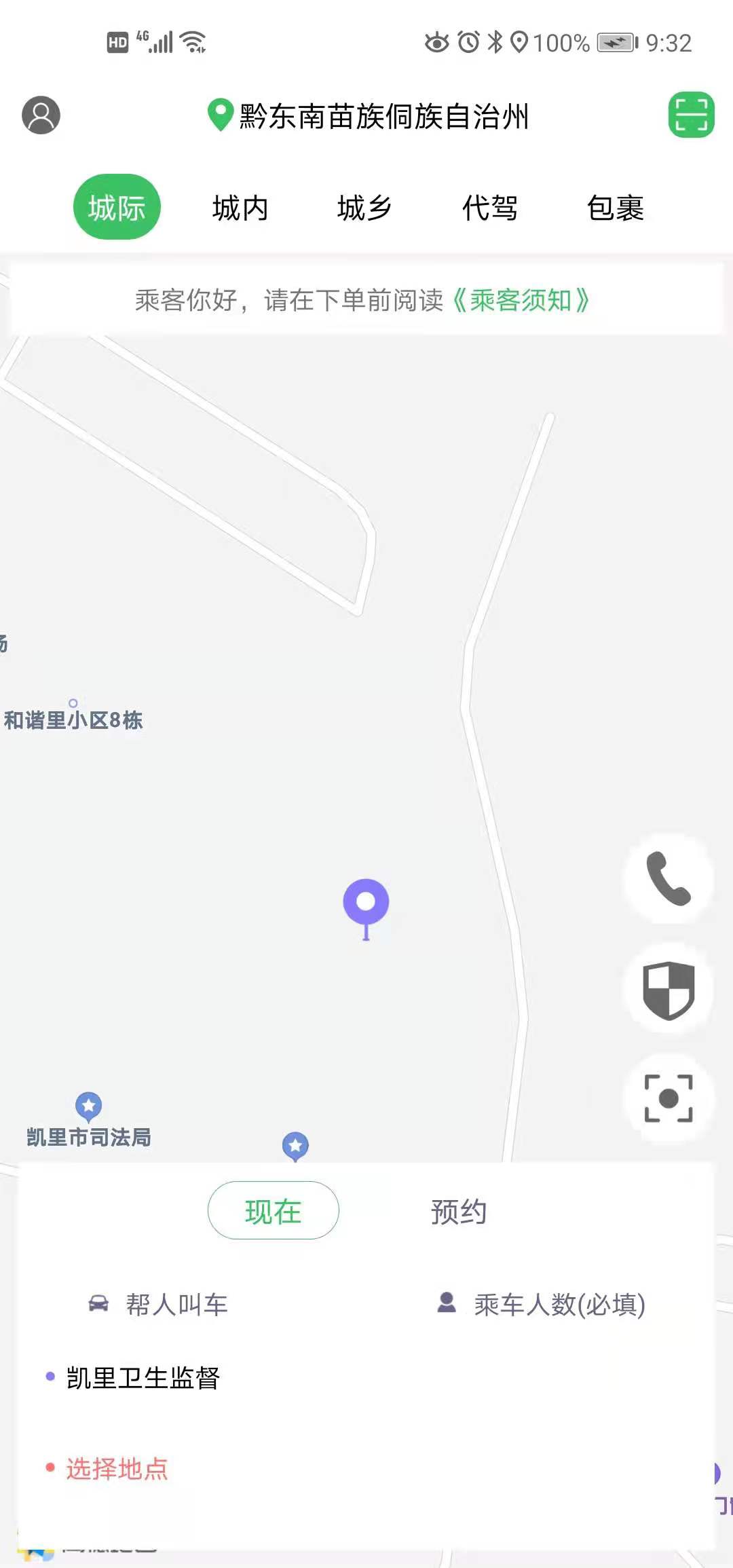 哆达达约车截图
