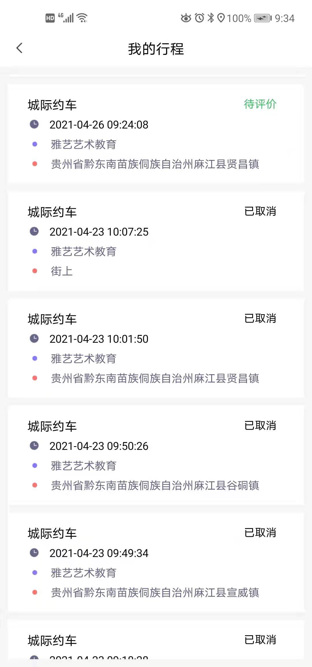 哆达达约车截图