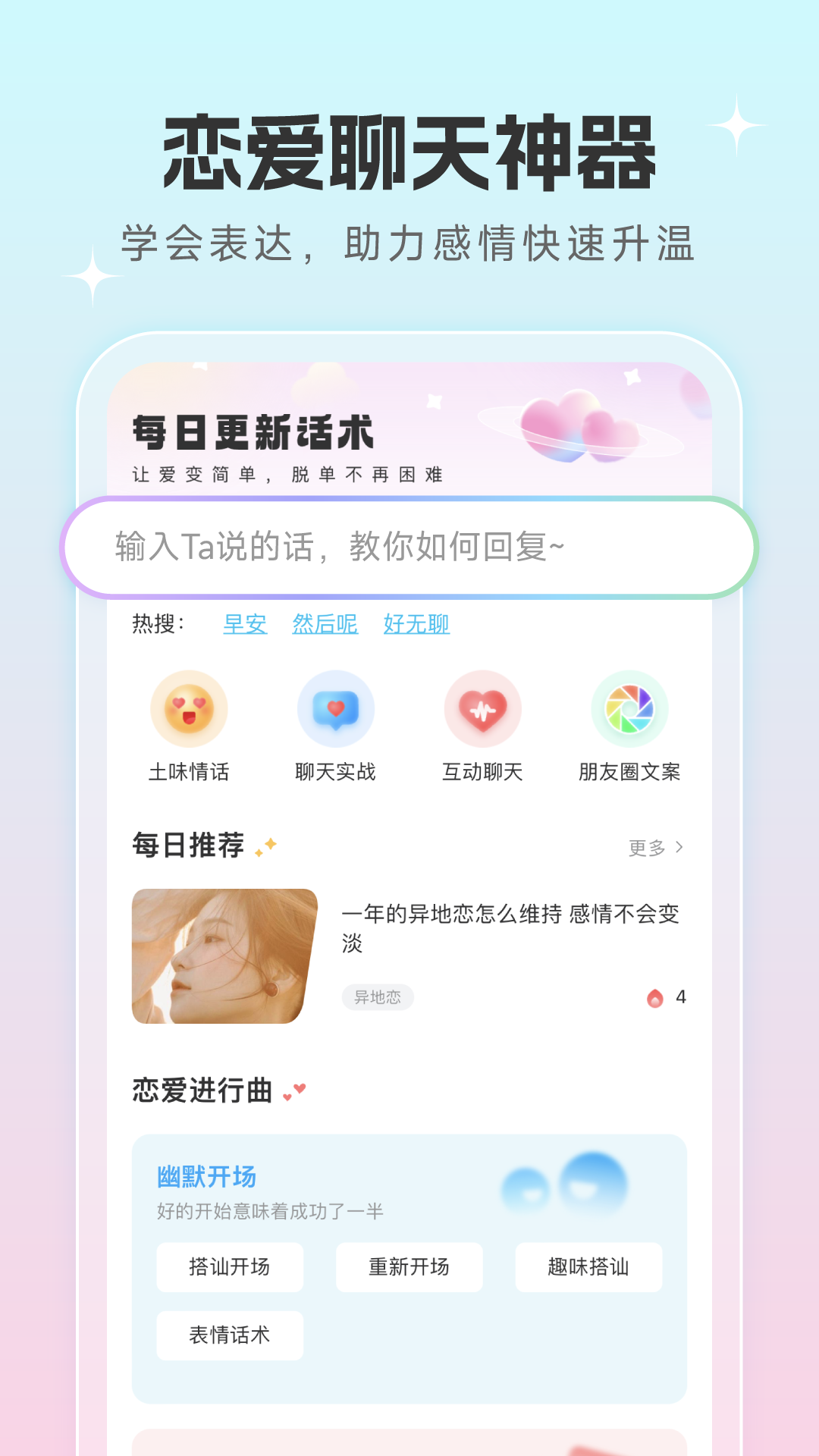 恋爱话术宝截图