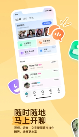 陌陌截图