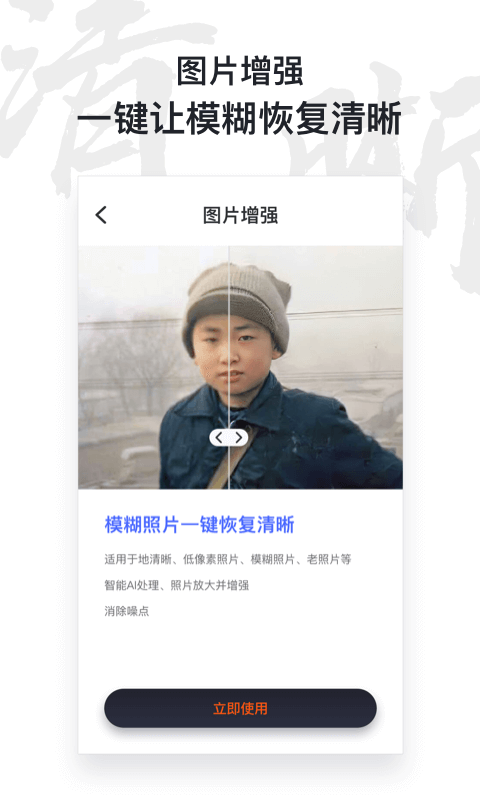 AI照片修复仪截图