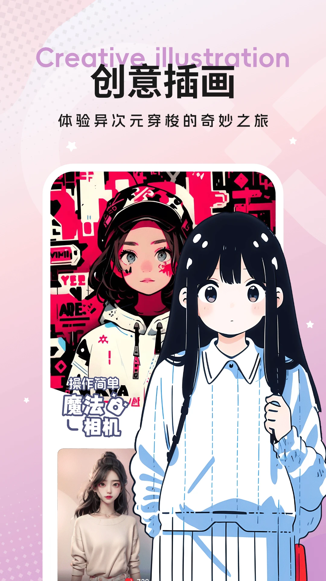 奇思妙影截图