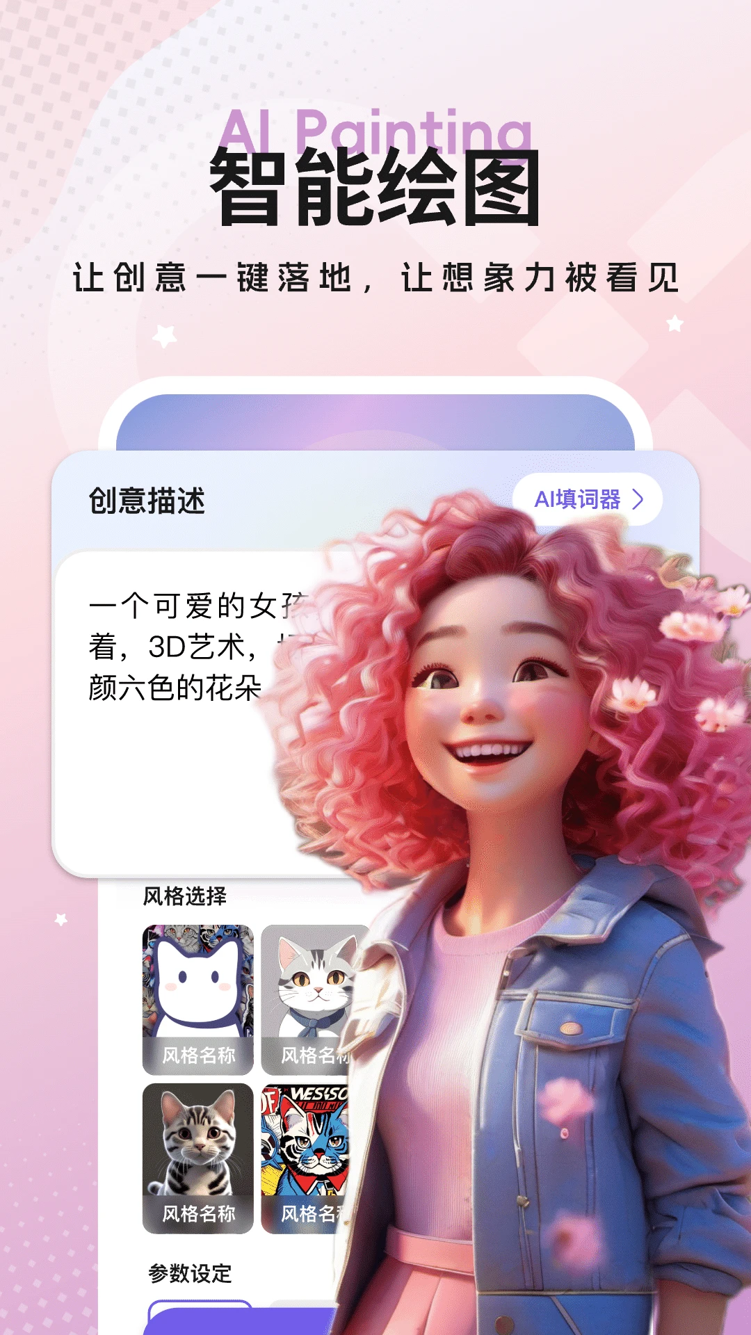 奇思妙影截图