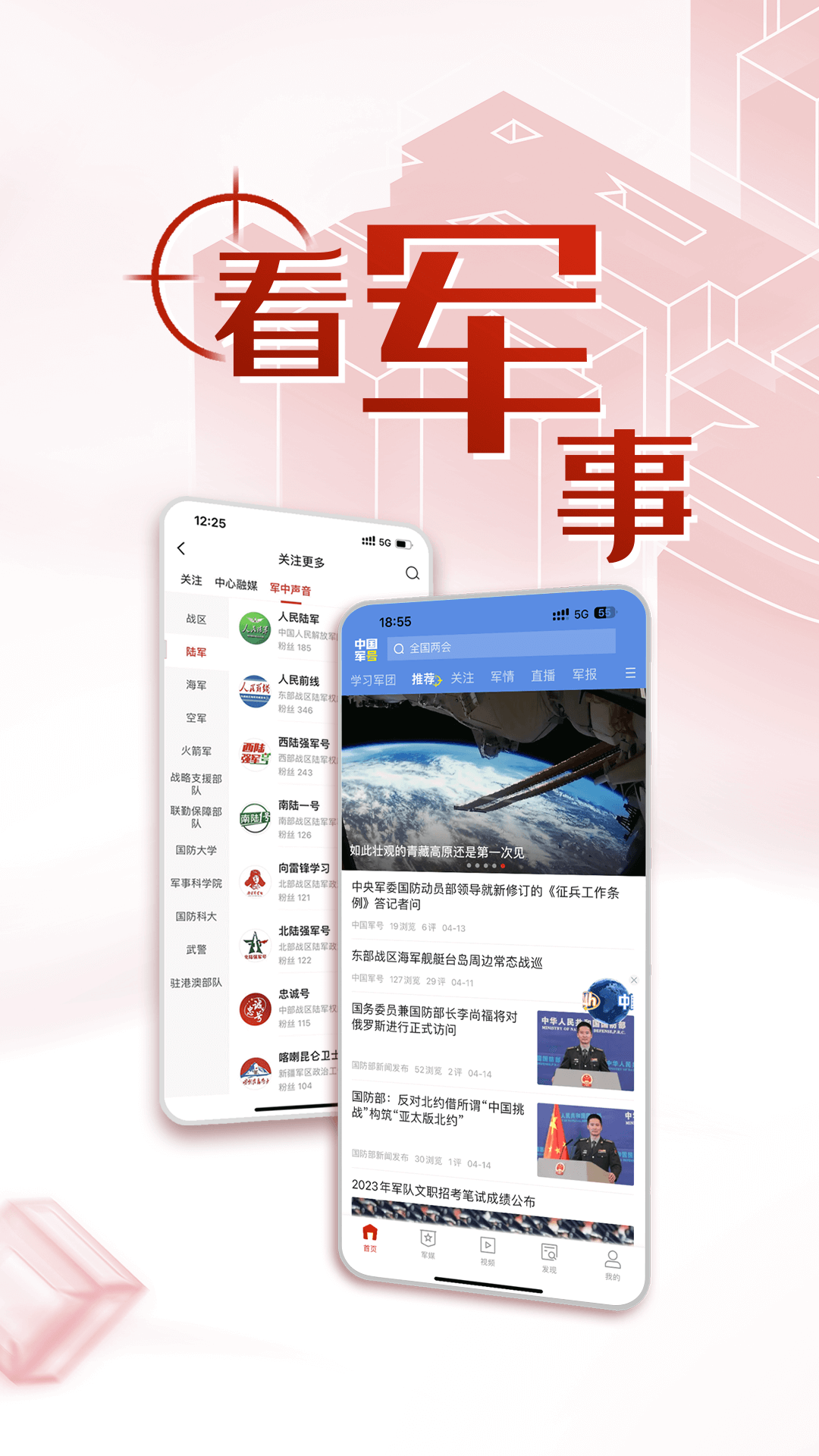 中国军号截图