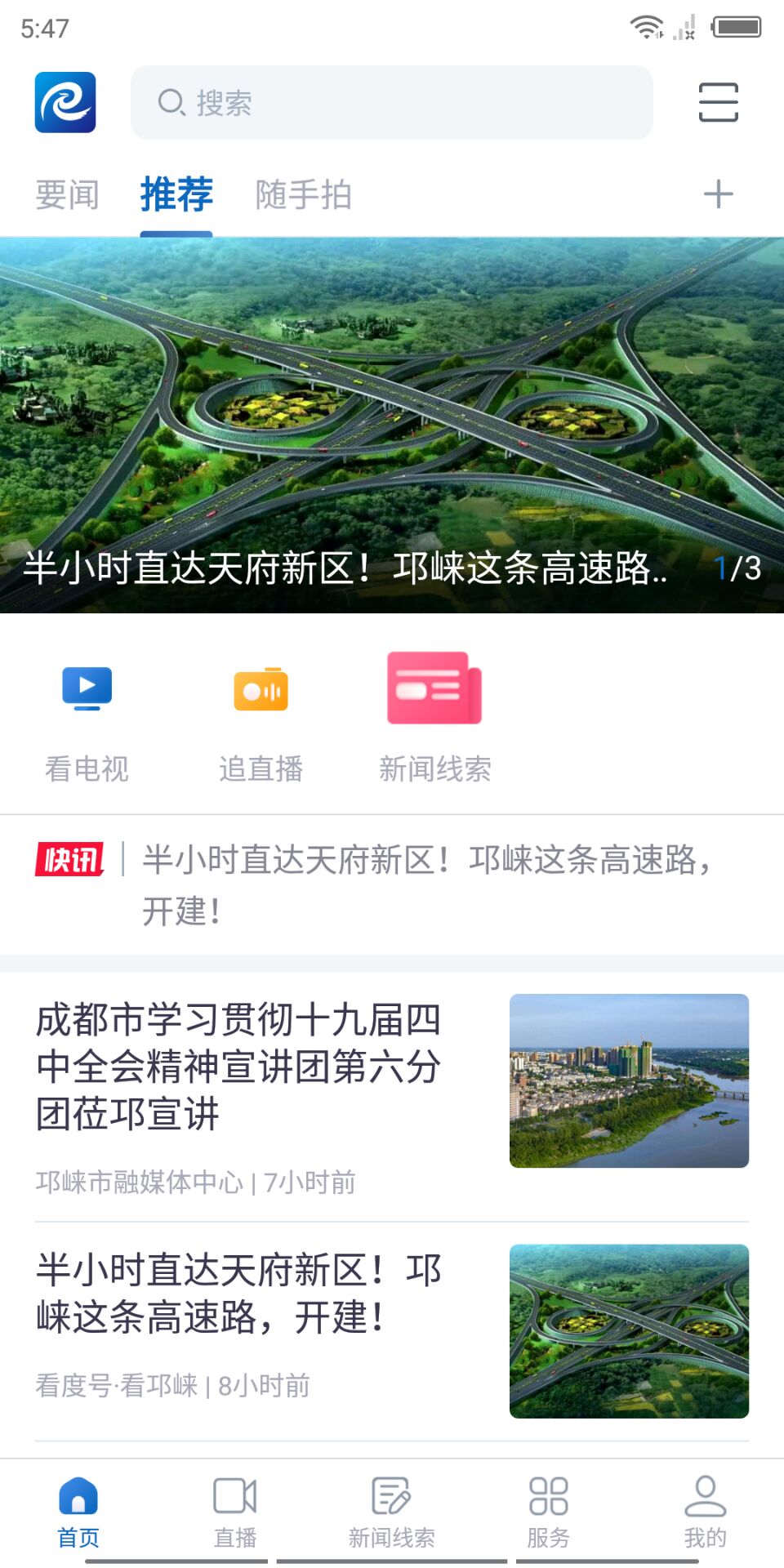 醉美邛崃截图