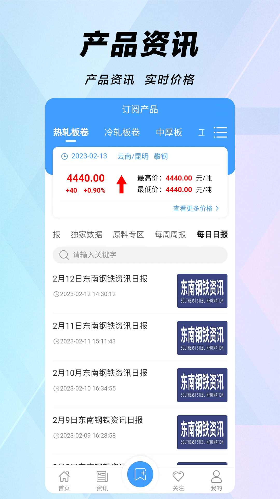 买卖钢铁网截图