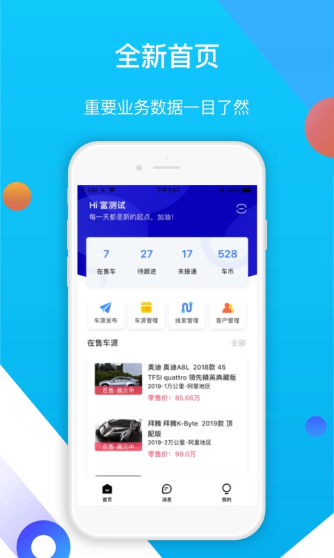 易车伙伴二手车商版截图