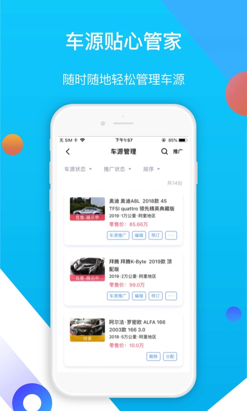 易车伙伴二手车商版截图