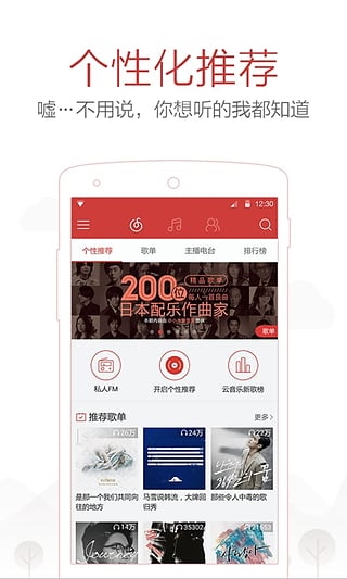网易云音乐截图