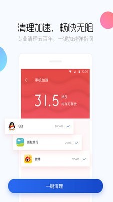 百度手机卫士 百度手机卫士截图