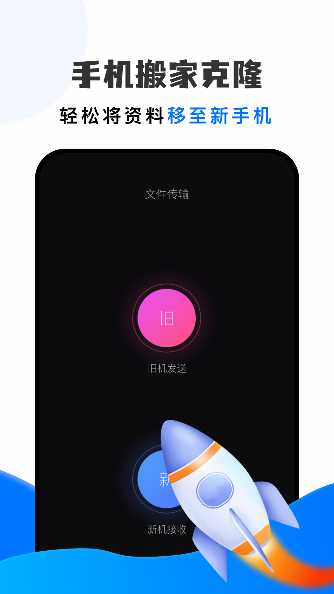 手机搬家大师截图