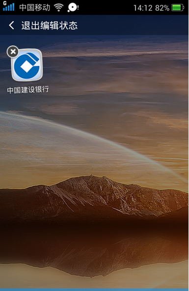 建设银行手机银行 中国建设银行截图
