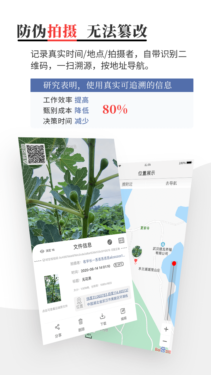 时空印截图