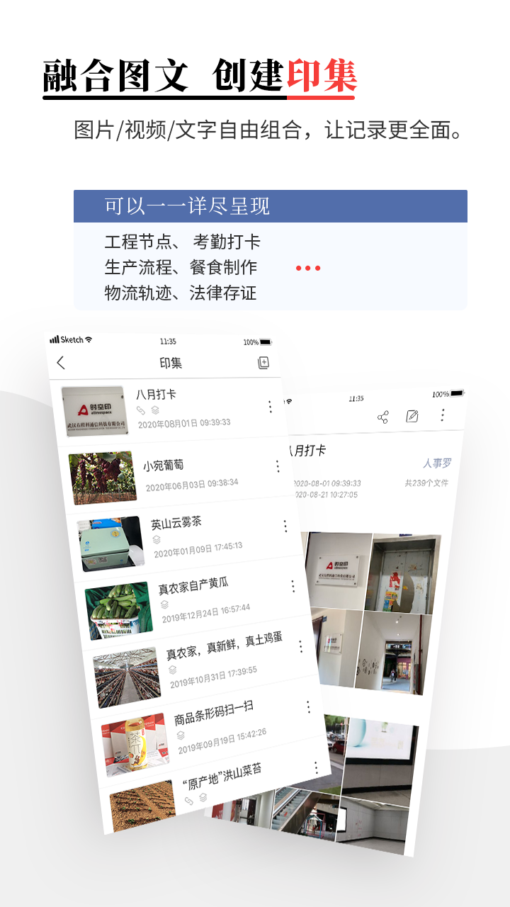 时空印截图