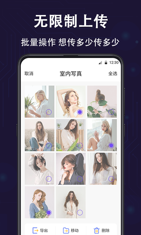 个人隐私保险箱截图