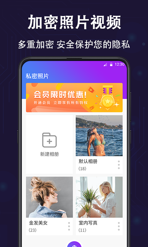 个人隐私保险箱截图