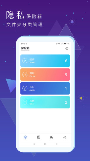 私密文件保险箱截图