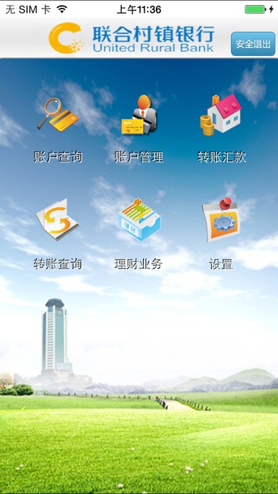 杭州联合银行截图