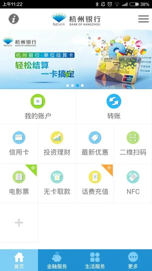 杭州联合银行截图